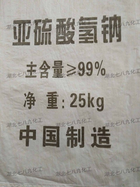 亚硫酸氢钠