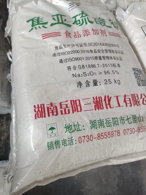 食品级焦亚硫酸钠
